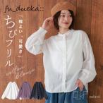 トップス ブラウス シャツ レディース 長袖 春 夏 秋 冬 ちび襟 フリル コットン100％ 可愛い ヴィンテージ 「メール便可」「5」