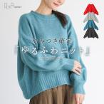 ニット レディース 春 秋 冬 長袖 セーター チクチクしない 体型カバー シンプル 軽量 レイヤード 着回し 「メール便不可」「30」
