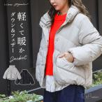 「送料無料」コート レディース 秋 冬 ショート丈 ダウンコート 防寒 あったか ダウン ハイネック 軽量 大人 上品 ポケット「メール便不可」「50」