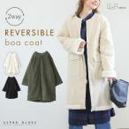 ショッピング体型カバー 「送料無料」コート レディース 秋 冬 ロング丈 ロングコート ボアコート ノーカラーコート リバーシブル 防寒 ドロスト紐 体型カバー「メール便不可」「80」
