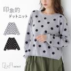 「感謝価格」ニット レディース トップス 長袖 秋 冬 ニット ドット 立体 クルーネック 配色 バイカラー ＃ 返品交換不可「メール便不可」「20」