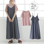 2024 レディース 2点セット 春夏 Tシャツ 半袖 フレアスリーブ パステル ワンピース キャミワンピ デニム※返品・交換不可※【メール便不可】【20】