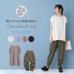 レディース Tシャツ 汗ジミ防止 ジョガーパンツ サルエル『美シルエットで大人女子の雰囲気を高めるコーデ2点SET』※返品・交換不可※【メール便不可】