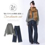 2点コーデセット2024レディース...