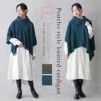 ニット レディース トップス カーディガン ポンチョ 2way セーター タートルネック ドレープ レイヤード アシンメトリー【メール便不可】【30】