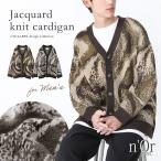 カーディガン トップス メンズ 秋冬 長袖 ニュアンス柄 ジャカード編み Vネック ポケット 配色「メール便不可」「30」