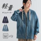 パーカー レディース ペア ユニセックス トップス ライトアウター 羽織 長袖 綿100% フルジップ 軽量 軽い 着回し※返品交換不可※【メール便不可】【30】