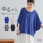 ショッピングオシャレウォーカー カットソー レディース 春夏 トップス ドルマンスリーブ シンプル Tシャツ『ニュアンス着回しドルマンカットソー』※メール便可※【10】