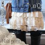 ハーフパンツ ボトムス レディース ティアードデザイン ウエストゴム フリル クラシカルモード ノアール n'Orティアードレースハーフパンツ 【メール便不可】