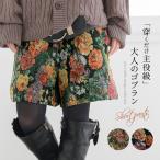 ショートパンツ レディース ボトムス ハーフパンツ ゴブラン ゴブラン織り 花柄 フラワー柄 レトロ 上品 華やか【メール便不可】【20】