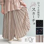 レディース ボトムス パンツ ガウチョ ワイド 花柄 ストライプ柄 フレア 『贅沢プリーツ総柄スカーチョ』【メール便不可】