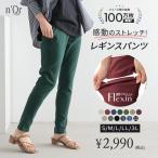 ショッピングストレッチ 【新色登場】スキニー パンツ ロングパンツ レディース 選べる着丈シリーズ『NEWフレキシンストレッチレギパン』※メール便可※【10】