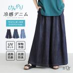 ショッピングガウチョ ロング パンツ デニム 春夏 レディース UVカット ボトムス ワイドパンツ 接触冷感 遮熱 抗菌 防臭 サスペンダー付き【メール便不可】【20】