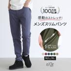 スキニー パンツ レギンスパンツ メンズ ボトムス ストレッチ ロング サスティナブル セットアップ※メール便可※【10】