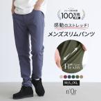 ショッピングレギンス スキニー パンツ レギンスパンツ メンズ ボトムス ストレッチ ロング サスティナブル セットアップ『フレキシンスリムパンツ』※メール便可※【10】