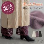 ぺチパンツ ペチコート パンツ レディース インナー ボトムス 秋 冬 ロング丈 裏起毛 あったか ＃「メール便可」「10」