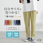 テーパードパンツ スラックス レディース 選べる着丈シリーズ 接触冷感 センタープレ「メール便可」「10」