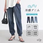 【5/25販売】パンツ レディース 春夏 UVカット 接触冷感 遮熱効果 抗菌防臭 ストレッチ ロング丈『ひんやり冷感デニムジョガーパンツ』※メール便可※【10】