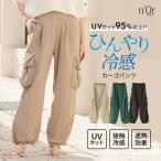 カーゴパンツ レディース 春夏 ボトムス ワイドパンツ ドロスト 無地 UVカット 紫外線対策 接触冷感 遮熱『ひんやり冷感カーゴパンツ』※メール便可※【10】