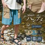 パンツ メンズ ボトムス 撥水加工 接触冷感 アウトドア オシャラボ ハレアメシリーズ※返品交換不可※※メール便可※【10】
