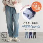 デニム ジョガーパンツ レディース 秋冬 ボトムス テーパード パウダー裏起毛 吸湿発熱保温 オシャラボ「メール便不可」「30」