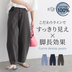 デニム パンツ ジーンズ ジーパン ロング丈 ボトムス レディース バレルレッグパンツ カーブシルエット コットン100% 綿100% ポケット「メール便不可」「20」