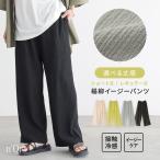 ショッピングシンプル カットソーパンツ レディース 夏 ボトムス ストレートパンツ ワイド ロング 接触冷感 楊柳 低身長 高身長 裏地付き ウエストゴム シンプル※メール便可※【10】