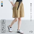 ハーフパンツ レディース ボトムス ひざ丈 ベルト 撥水 防汚 UVカット 接触冷感 抗菌 防臭 オシャラボ「メール便可」「10」