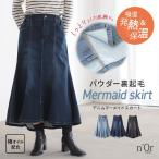 ショッピング裏起毛 デニムスカート レディース 秋冬 ロング マキシ 裏起毛 ストレッチ 伸びる パウダー加工 防寒 あったかボトムス「メール便不可」「30」