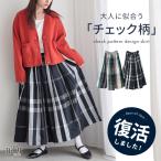 ロングスカート レディース ボトムス フレアスカート ウエストゴム 大柄 タータンチェック柄 ゆったり 楽ちん 返品交換不可 「メール便不可」「20」