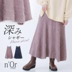 スカート レディース 秋冬 ボトムス ロング丈 ミモレ丈 フレア ウエストゴム シャギーニット 裏地付き 配色【メール便不可】【30】