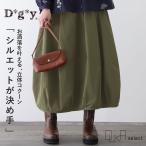 「感謝価格」 コクーンスカート バルーンスカート ボトムス レディース バルーン コットン100％ キレイ M L 春 夏 秋 冬  返品交換不可「メール便不可」「20」