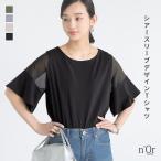 ショッピングオシャレウォーカー 【新色登場】Tシャツ レディース 春夏 トップス カットソー 半袖 五分袖 フレア袖 綿100％  シースルー シアースリーブ※メール便可※【10】