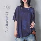 ショッピング柄 Tシャツ レディース 春夏 トップス カットソー 半袖 星柄 スター コズミック柄 宇宙柄『コスモ柄プリントTシャツ』※メール便可※【5】