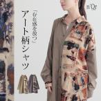 襟付きシャツ ロング丈 レディース ユニセックス トップス 長袖 アシンメトリー プリント 配色 異素材「メール便可」「10」