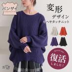 ニット レディース 秋冬 トップス セーター 長袖 クルーネック 変形【メール便不可】【50】