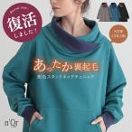 「新色登場」スウェット トップス レディース 秋冬 長袖 裏毛 トレーナー バイカラー 裏起毛 あったか 防寒「メール便不可」「40」