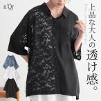 シャツ ブラウス レディース トップス 春夏 半袖 五分袖 六分袖 ジャガード シアー 透け感 異素材MIX『花柄シアーカットジャカードシャツ』「メール便可」「10」