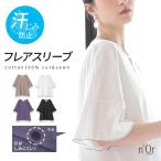 カットソー レディース トップス Tシャツ 春 夏 半袖 五分袖 綿100% メロー フレア 汗ジミ防止シリーズ 汗ジミ防止「メール便可」「10」