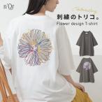 Tシャツ レディース 春夏 ユニセックス トップス カットソー 半袖 綿100% バックプリント 花柄 刺繍 フラワー グラフィカル「メール便可」「10」