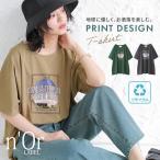 カットソー 春夏 レディース 半袖 トップス ビッグシルエット サスティナブル『ツアープリントリサイクルTシャツ』※返品交換不可※※メール便可※【10】