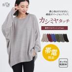 ニット レディース 秋冬 トップス セーター 長袖 クルーネック 変形 ドレープ カシミヤタッチ 無地「メール便不可」「20」