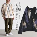 ジャカードニット メンズ 秋冬 オーバーサイズ ラフ スプラッシュ柄 アーガイル柄【メール便不可】【40】
