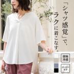 ショッピングオシャレウォーカー 【接触冷感】Tシャツ レディース トップス 半袖 五分袖 スキッパー カットソー スタンドカラー 接触冷感 イージーケア※メール便可※【10】