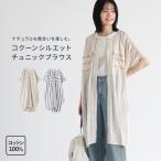 ブラウス トップス レディース シャツ 羽織 半袖 シアー スラブストライプ柄 チュニック丈 コクーン コットン100％ 綿100％ 返品交換不可 「メール便可」「10」