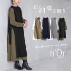 ドッキングワンピース レディース 長袖 アシンメトリー レイヤード風 異素材 『シャツドッキングニットワンピース』【メール便不可】