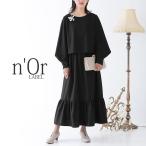 [送料無料]ワンピース 長袖 レディース ドレス ロングワンピース ティアード レイヤード風 ブラックフォーマル セレモニー オケージョン[メール便不可][20]