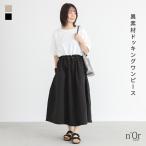 ワンピース レディース 半袖 夏 五分袖 クルーネック コクーン ロング丈 ドロスト 返品交換不可 「メール便可」「10」