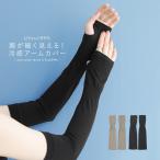 アームカバー 冷感 UVカット 接触冷感 UVカット率99% UV 日焼け対策 紫外線 ロング レディース 伸縮性 着圧 吸湿#「メール便可」「5」