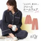 パジャマ レディース 秋冬 長袖 ボタン フリース生地 柔らか 配色パイピング 伸縮性 ストレートワイド 【メール便不可】【40】